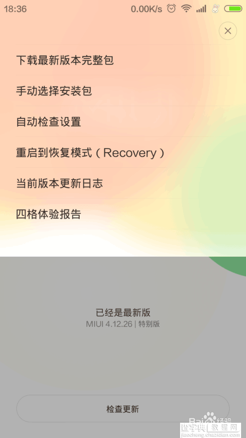 小米2s怎么刷miui6特别版?小米2s特别版miui6升级教程10