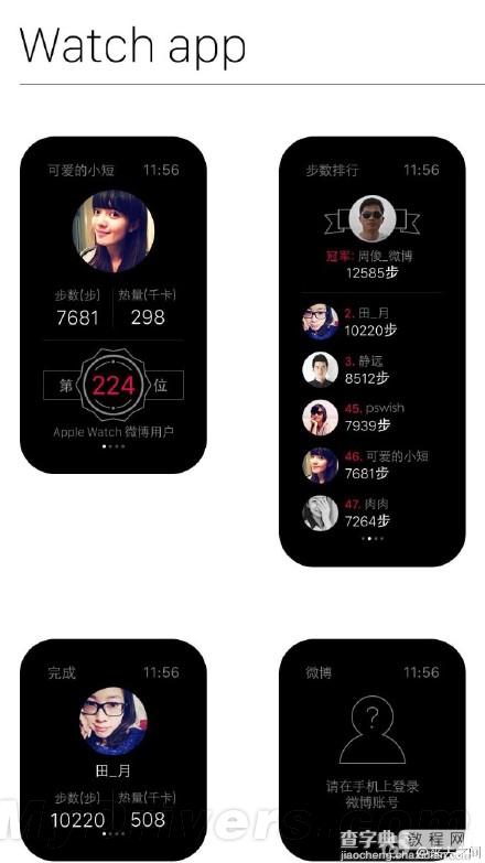 【组图】apple watch版微博截图曝光：变身为一款计步排行APP1