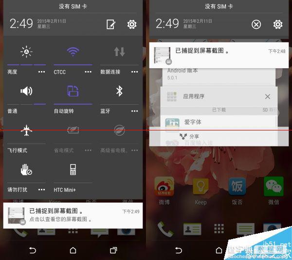 HTC One M8升级Android 5.0后有哪些变化?4