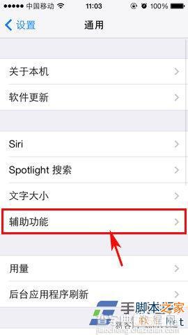 如何开启苹果iphone 5c小白点的方法介绍 在哪设置2