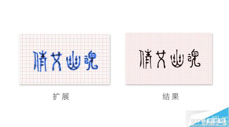 一个复古怀旧风格的字体手绘设计教程7