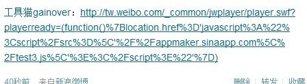 新浪微博COOKIES盗取[flash编程安全+apache http-only cookie 泄漏利用]1