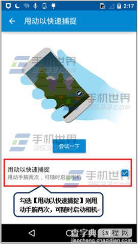 New Moto X怎么开启甩手拍照功能?4