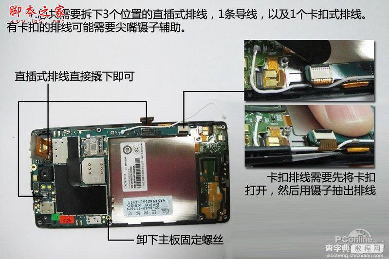 OPPO Find3的拆机方法 OPPO Find3拆机教程7