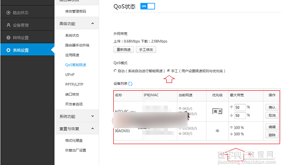 QoS怎么设置 小米路由器QoS智能限速功能设置教程图解5