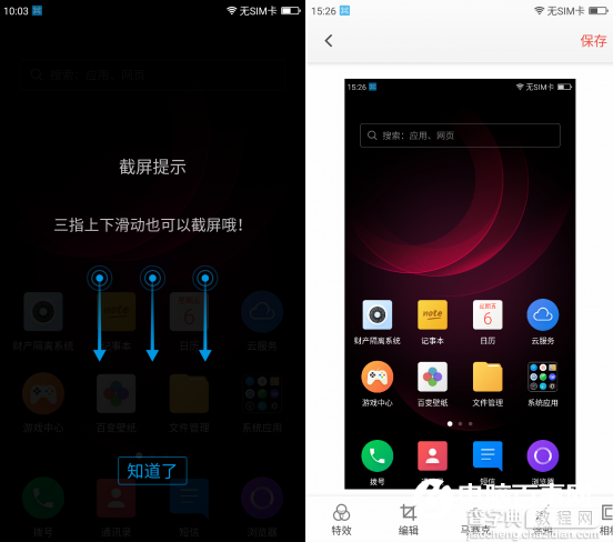 360手机N4怎么截图 360手机N4三种截图/截屏方法4