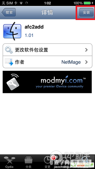 afc2add无法识别已越狱设备的解决方法以及补丁安装图文教程3