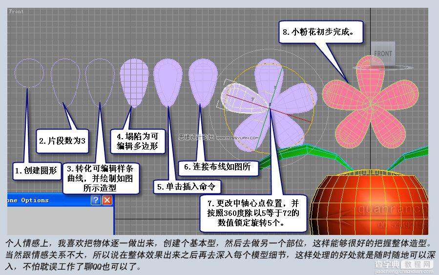 3D MAX实例教程：制作漂亮逼真的盆景花朵3