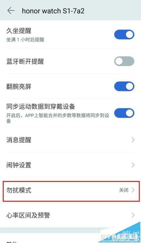 荣耀手表S1怎么开启或关闭翻腕亮屏功能?2