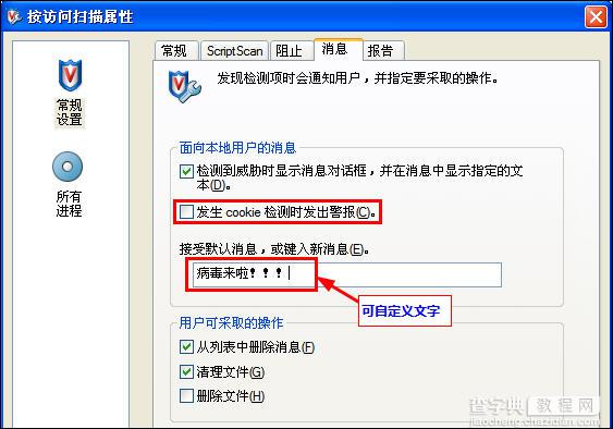 McAfee 8.7i 详细讲解教程--含安装、设置以及规则编写（参照原McAfee85i教程编写）25