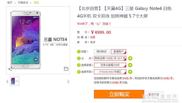 4999元起!三星GALAXY Note4电信与联通合约套餐介绍2