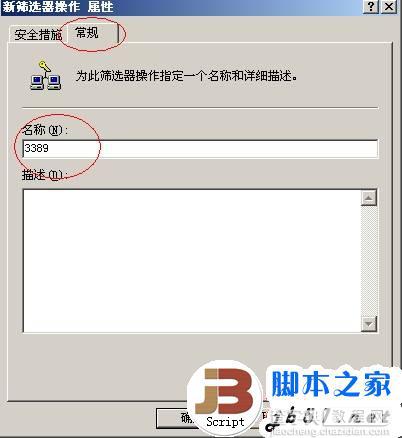 使用IPsec加密通道远程登录3389的方法13