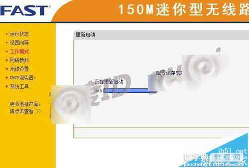 FW150RM无线路由器怎么设置Repeater中继模式?5