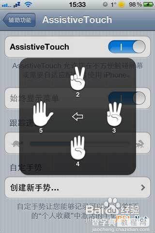 iphone苹果手机手势怎么用  iphone4s手势设置教程7