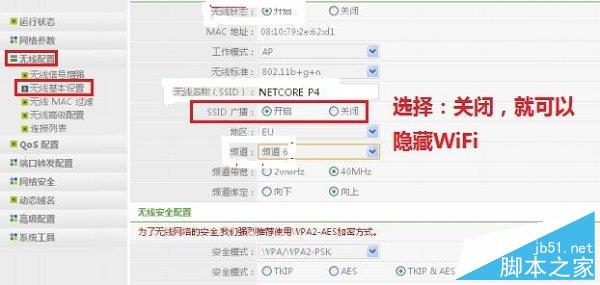 磊科路由器设置隐藏wifi信号的方法4