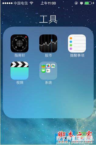 苹果iOS7系统文件夹套文件夹的教程介绍1