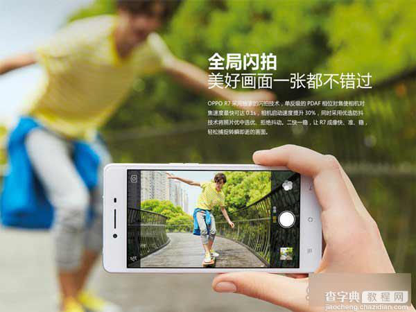 什么全局闪拍系统?OPPO R7全局闪拍系统全解析1