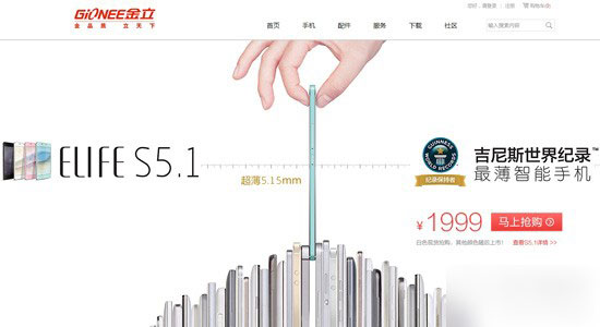 白色款金立Elife S5.1开发购买 5.15mm号称全球最薄2