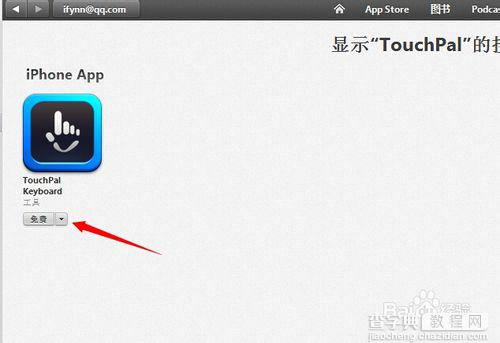 ios8第三方输入法怎么安装？ios8第三方输入法下载安装方法详解5