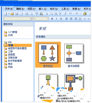 如何用Visio2007创建基本框图快速入门的详细步骤1