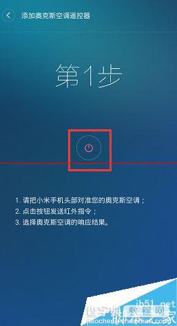 天冷了怎么用小米4添加空调遥控器？6