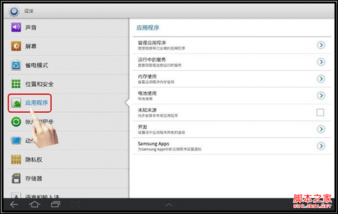 三星P7500与电脑如何连接(具体操作步骤)3