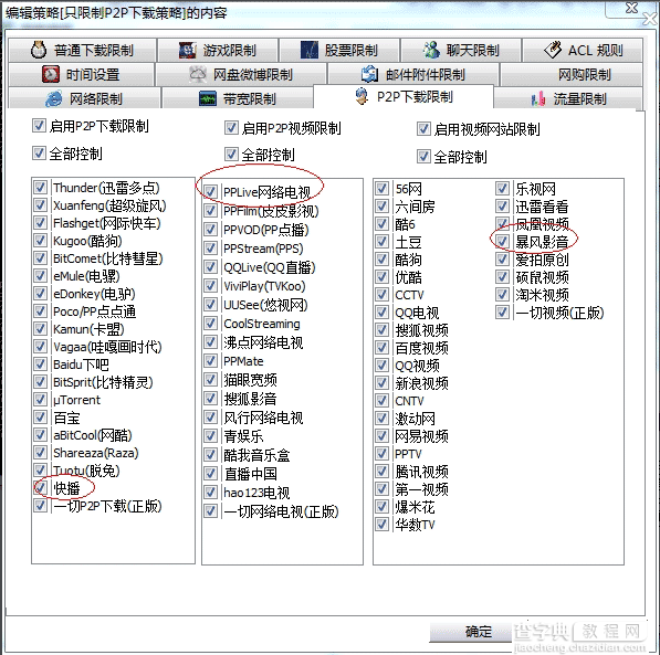 无线路由器限速设置、无线路由器怎么限速、无线路由器限速软件的选择6