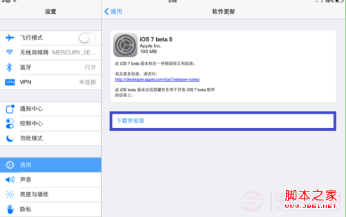 ipad怎么升级ios7 Beta5 iPad iOS7升级图文教程4