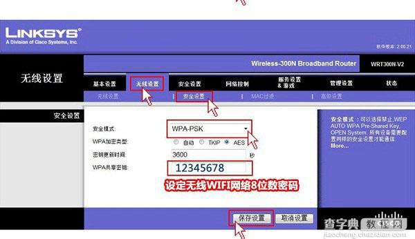 思科路由器怎么设置 Linksys无线路由器设置方法详细图解7