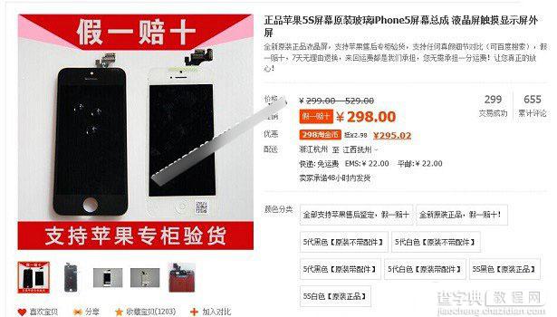 iPhone5s换屏多少钱 苹果iPhone5s手机屏幕价格是多少？2