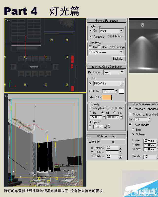 3dmax制作室内效果图详细过程解析27