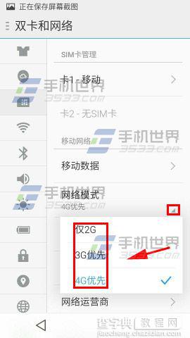 魅蓝Note2双卡双待手机怎么设置首选网络？2