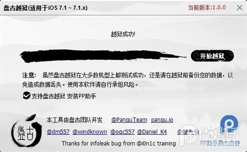 盘古怎么越狱？盘古iOS7.1-iOS7.1.1完美越狱教程15