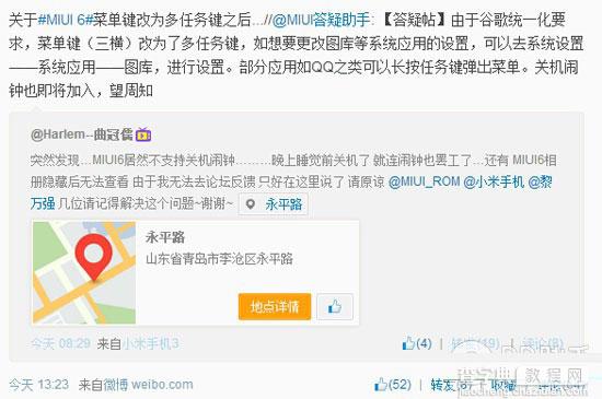 反人类！MIUI 6的菜单键被谷歌统一化要求灭了2