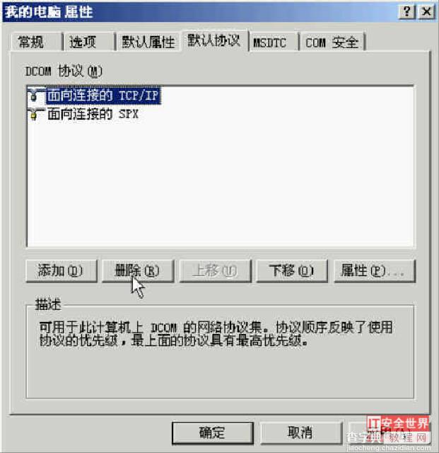 在 Windows 下关闭135/139/445端口的图文方法5