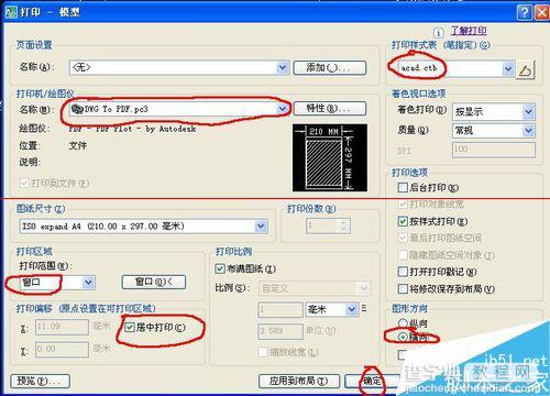 dwg图档怎么用CAD2007打印或转成pdf格式？6