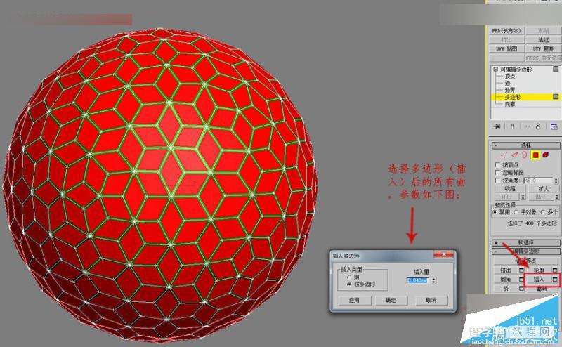 3DMAX制作一个漂亮的四边形镂空球体方法9