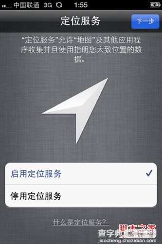 iPhone5怎么激活 图文教你iphone5如何激活3