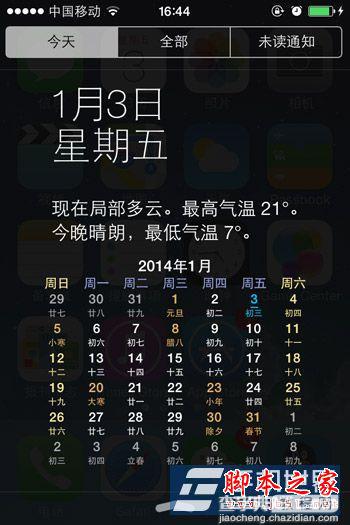 ios7通知栏同时显示日历及农历日历的设置方法详细图解9