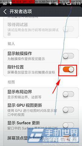 红米1S屏幕出现坐标怎么取消？4
