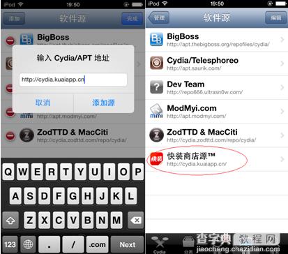 快装越狱助手一键完美越狱iOS7 图解教程11