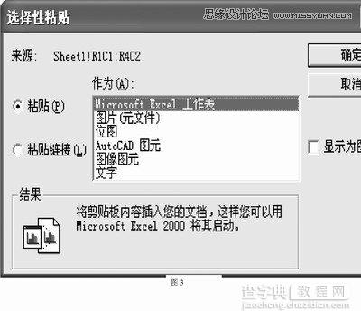 AutoCAD非常实用的五大应用技巧图文介绍3