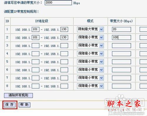 无线路由器网速限制、分配设置技巧有哪些？11