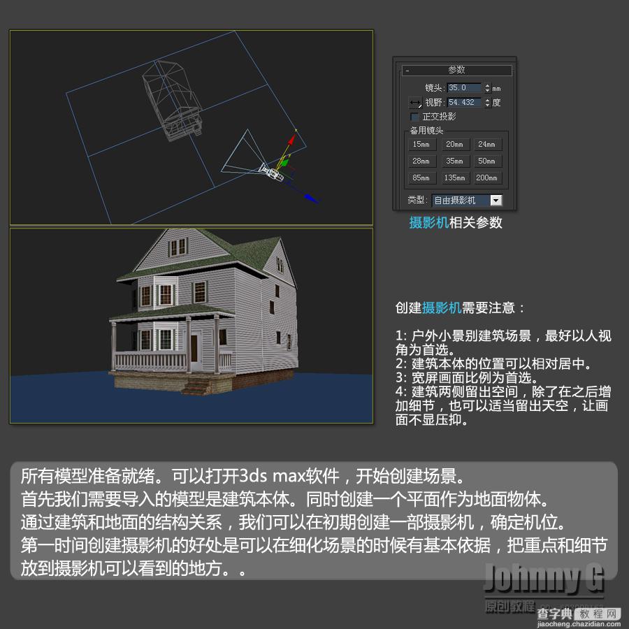 3DSMAX室外教程：2小时高效打造别墅外景图3