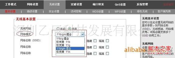 无线智能路由器的基本设置(网络名称(SSID)、无线频道、网络模式)3