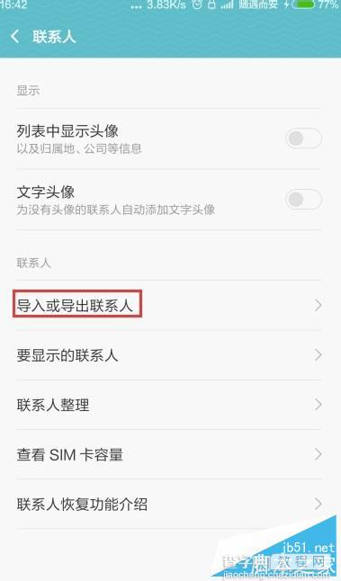 MIUI7怎么导出导入手机联系人 MIUI7导出导入手机联系人图文教程4