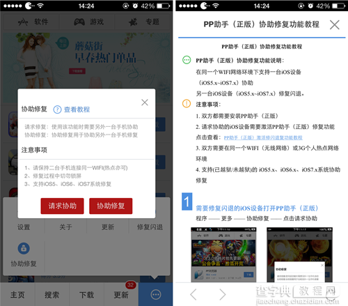 适配ios7.1设备不越狱下应用PP助手4