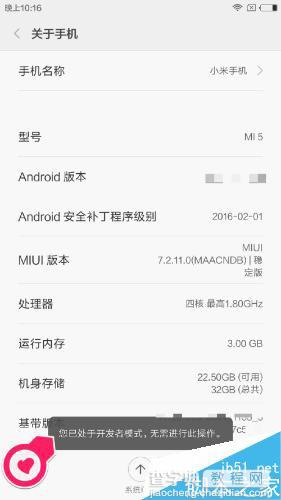 小米5开启开发者选项及USB调试方法介绍5