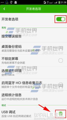 酷派大神F1极速版怎么打开usb调试？6