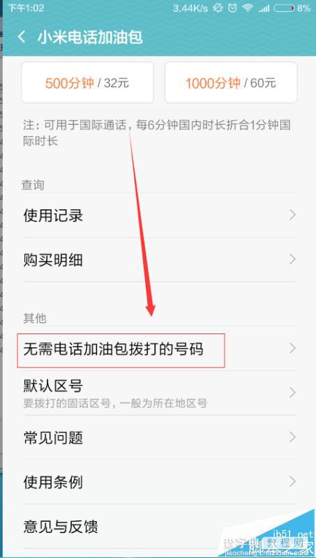 小米电话加油包怎么设置无需加油包拨打电话?6